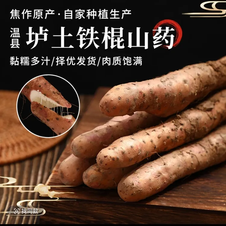 河南温县垆土铁棍怀山药新鲜香糯营养怀山药山药铁棍山药
