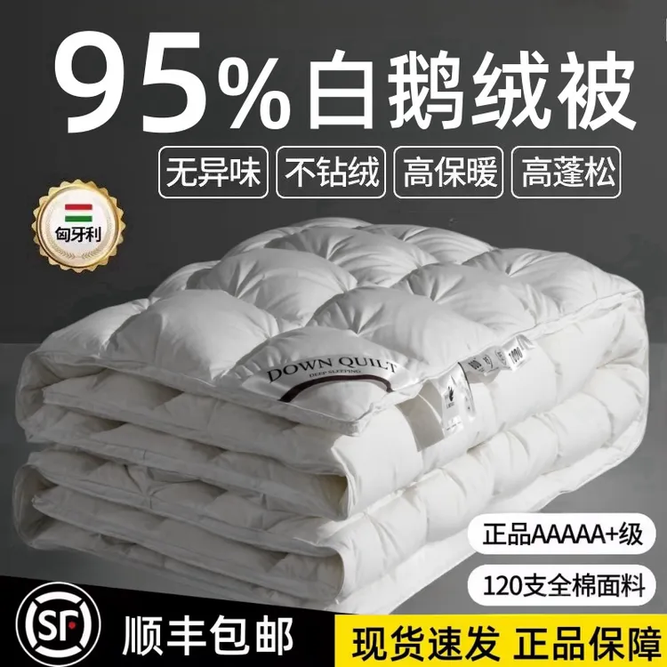 水星家纺正品100%羽绒被95白鹅绒被加厚保暖春秋被单人冬被芯被子