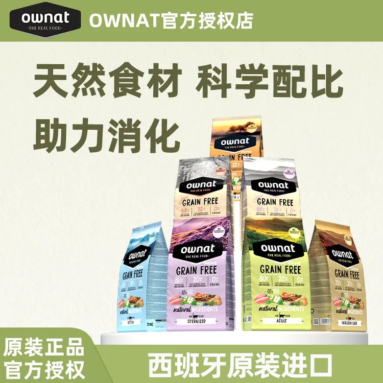 OWNAT西班牙原装进口猫粮鸡肉火鸡无谷全价成年幼年猫通用猫粮