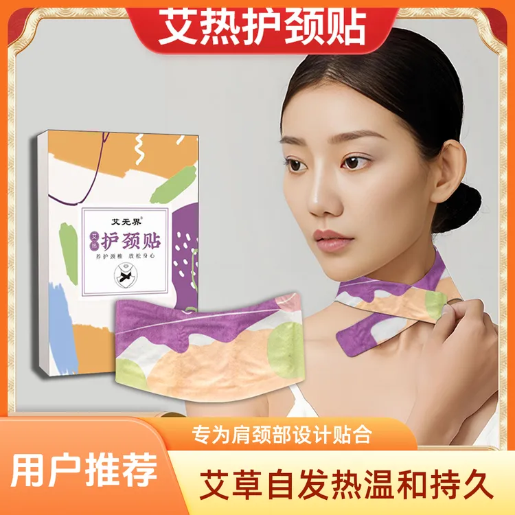 暖颈贴草本热敷自加热透气亲肤缓解不适肩颈 颈椎 家用