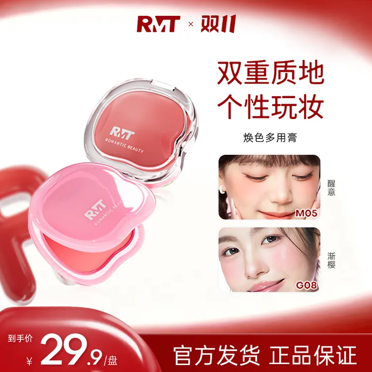 罗小曼焕色多用膏眼影腮红唇膏修容多功能氛围彩妆好物流光风z