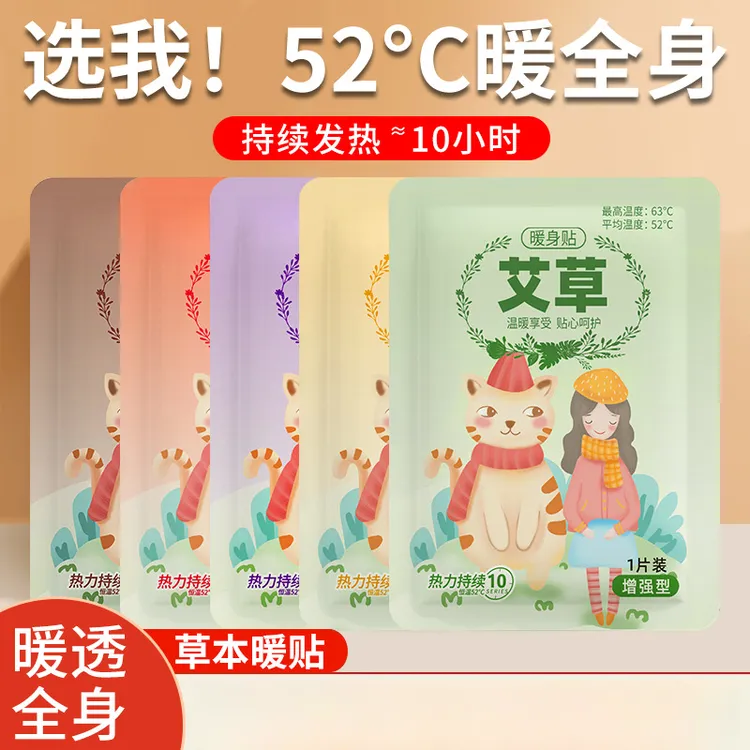 50片暖宝宝贴暖贴暖身贴热敷贴艾草暖腰腹宫保暖女冬必备