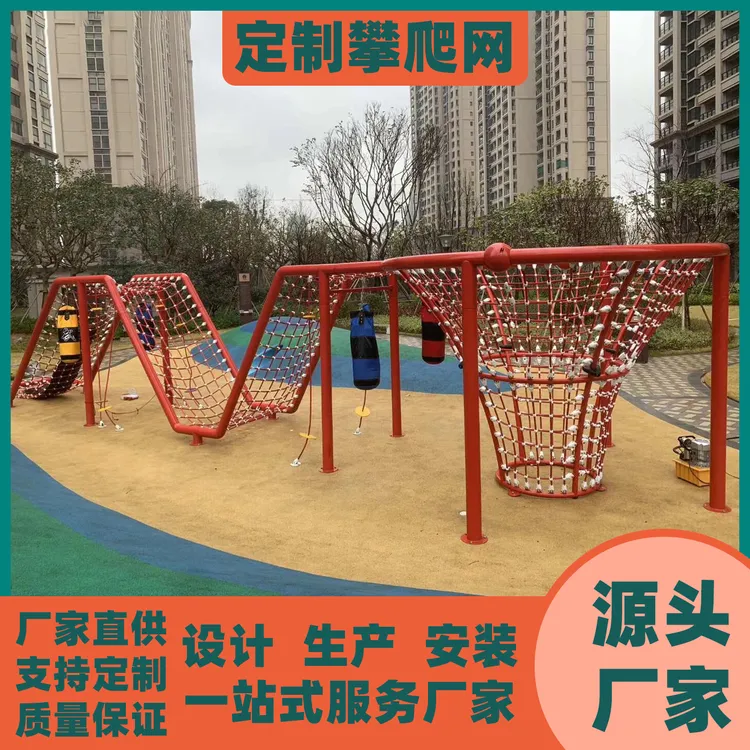 户外爬网幼儿园户外园林公园大型绳网体能训练拓展网组合支持定制