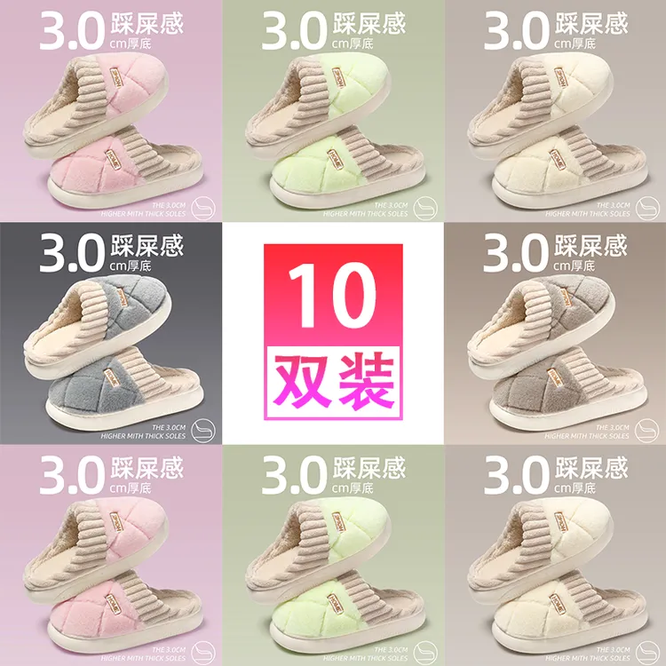 10双装软底棉拖鞋秋冬季批发家用待客拖鞋女踩屎感防滑加绒棉拖男