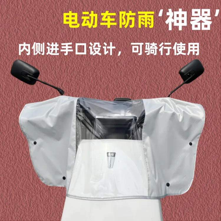 电动车车头防雨罩前头中控仪表盘防水套车把罩可骑行使用龙头遮雨