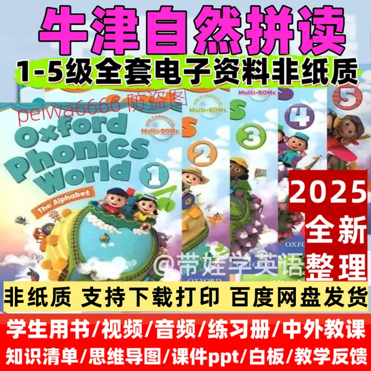 牛津自然拼读世界Oxford Phonics World1-5级视频音频26个字母音