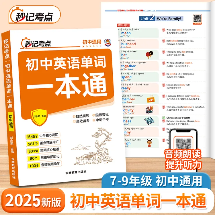 秒记考点初中英语单词一本通中考备考自然拼读思维导图速记单词