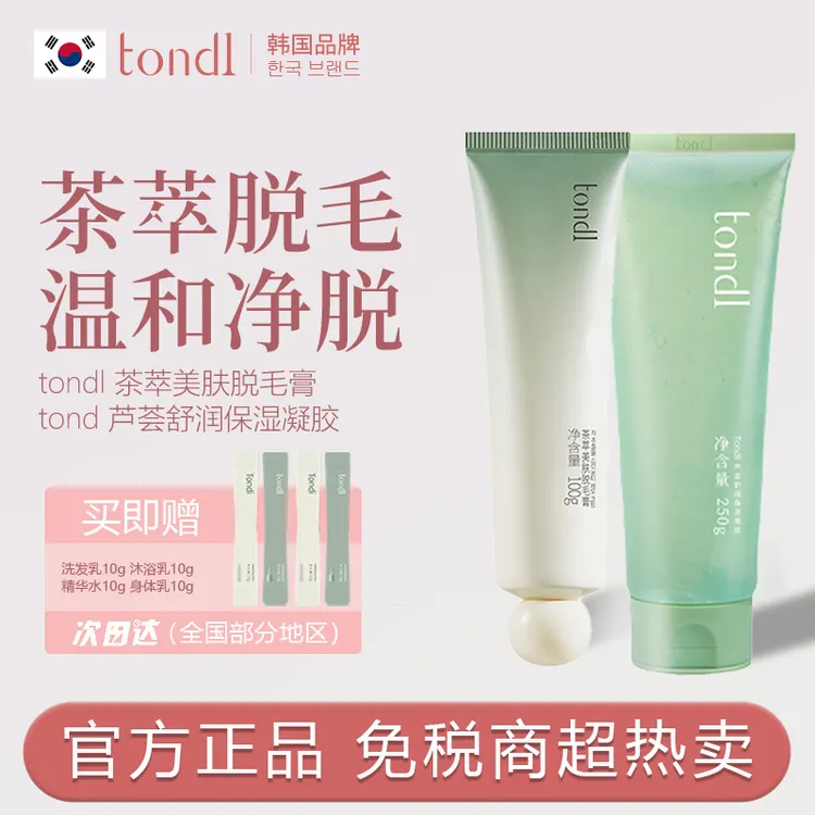 Tondi脱毛膏送芦荟胶腋下不伤肤温和不刺激男女学生专用脱毛神器