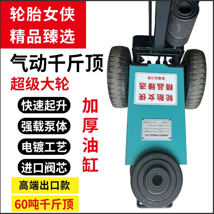 轮胎女侠推荐 气动千斤顶 60吨 80吨 100吨