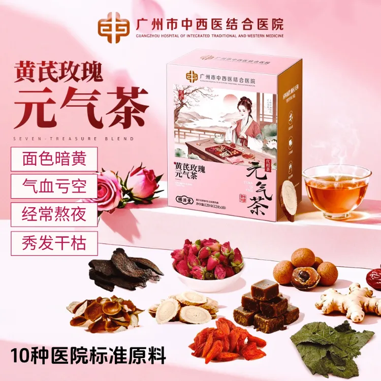 【广州市中西医结合医院】黄芪玫瑰元气茶红糖桂圆干姜女生姜枣暖茶