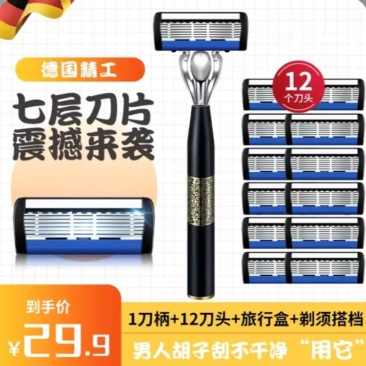 【男士剃须刀】中国风刀架12个刀头顺滑剃须胡渣根部剔除七层刮胡子