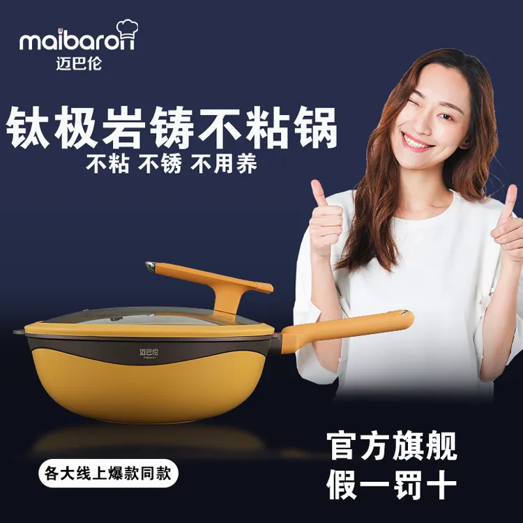 迈巴伦钛极不粘锅升级家用炒锅超级不粘电磁炉煤气灶通用煎炒锅