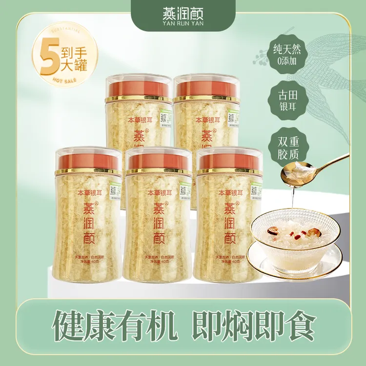 福建古田银耳有机本草银耳40g古田银耳干货免洗免泡新鲜出胶银耳