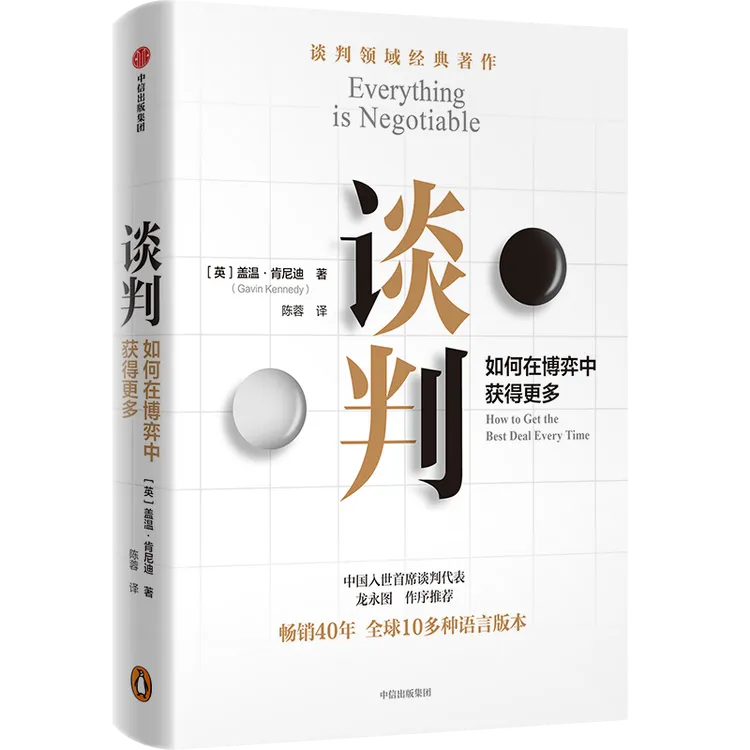 谈判力/谈判/全球知名商学院经典课程系列（典藏版）博弈论 图书