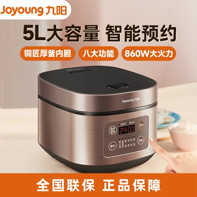 九阳电饭煲家用电饭锅5L升大容量多功能铜匠厚釜内胆50FS69