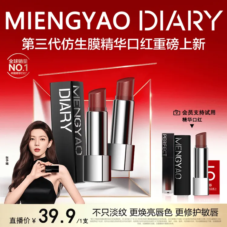 【明星同款】完美第三代日记仿生膜精华口红滋润淡化唇纹显白流光风