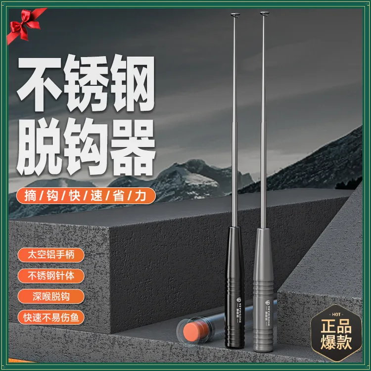 盲捅深喉不锈钢脱钩器摘钩器取鱼器多功能取勾器钓鱼退钩器