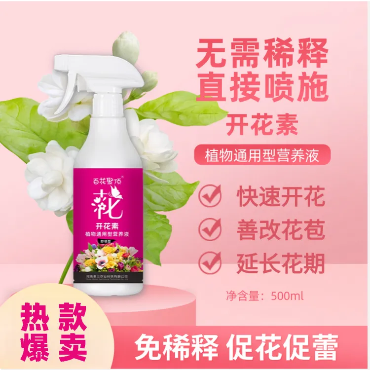 开花素花卉专用肥催花促花肥鲜花绿植营养液园艺植物养花通用肥