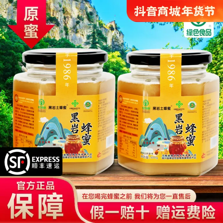 黑岩悬崖蜜《礼盒两瓶装》两年收割一次