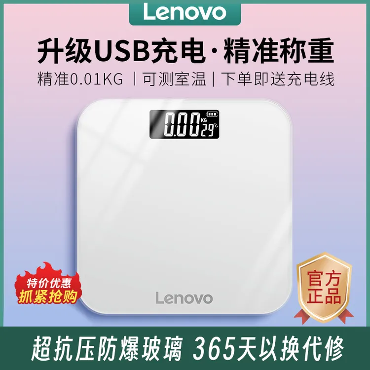 Lenovo/联想电子秤体重秤家用的精准耐用称体重计小型精度人体秤