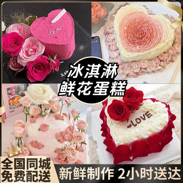 八喜冰淇淋夹心鲜花生日蛋糕女神高级感抖音团购附近同城免费配送