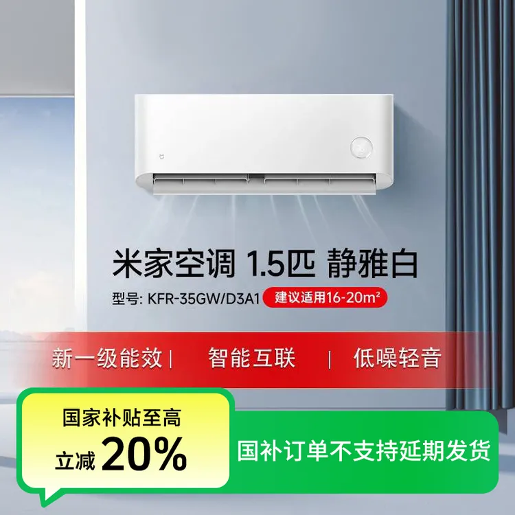 【国家补贴】小米米家空调巨省电Pro大1匹超一级能效26GW-NA20/V1A1