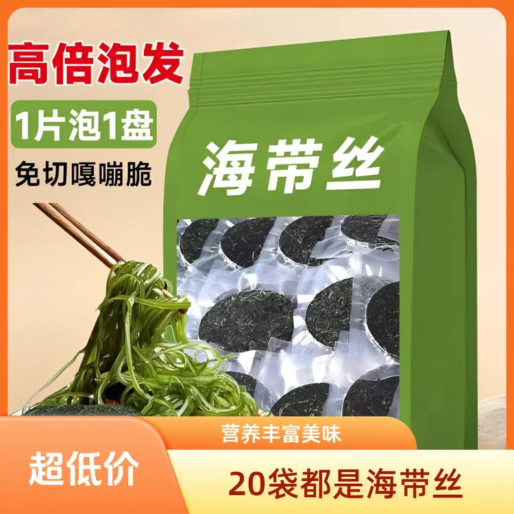 9,9抢20包（无料包）压缩海带丝免洗免切海带丝特厚干22克烘干圆饼