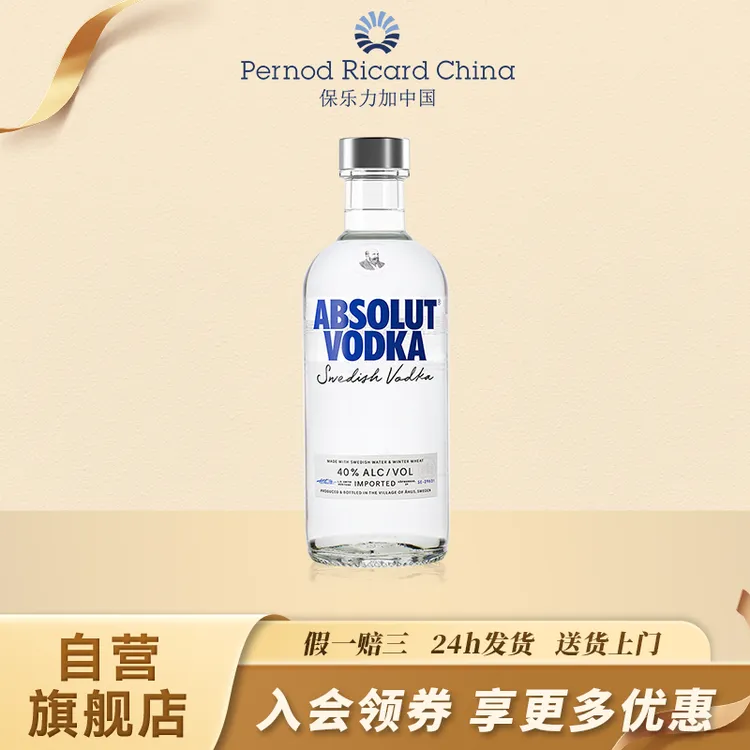 绝对伏特加/Vodka绝对伏特加原味500ml×1瓶进口洋烈酒鸡尾酒特调