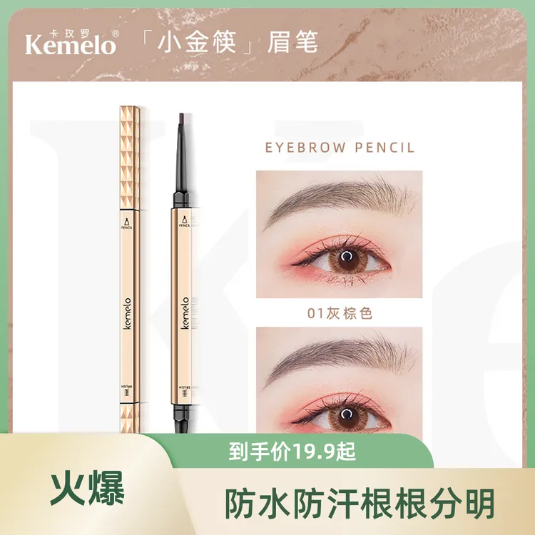 小金条眉笔细芯防水防汗不易脱色持久根根分明初学者学生推荐灰棕