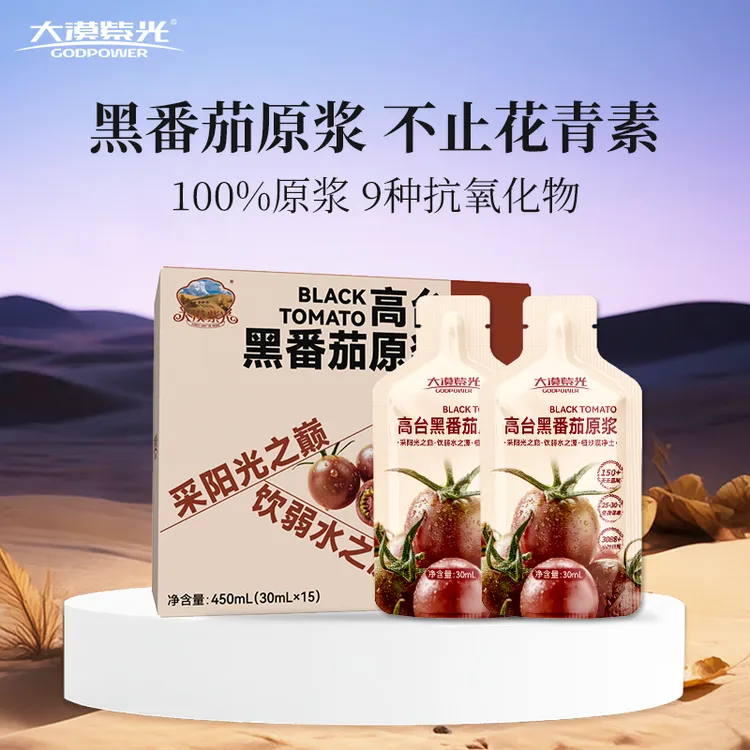 甘肃张掖大漠紫光高台黑番茄原浆原汁原液健康果蔬饮品30ml*15