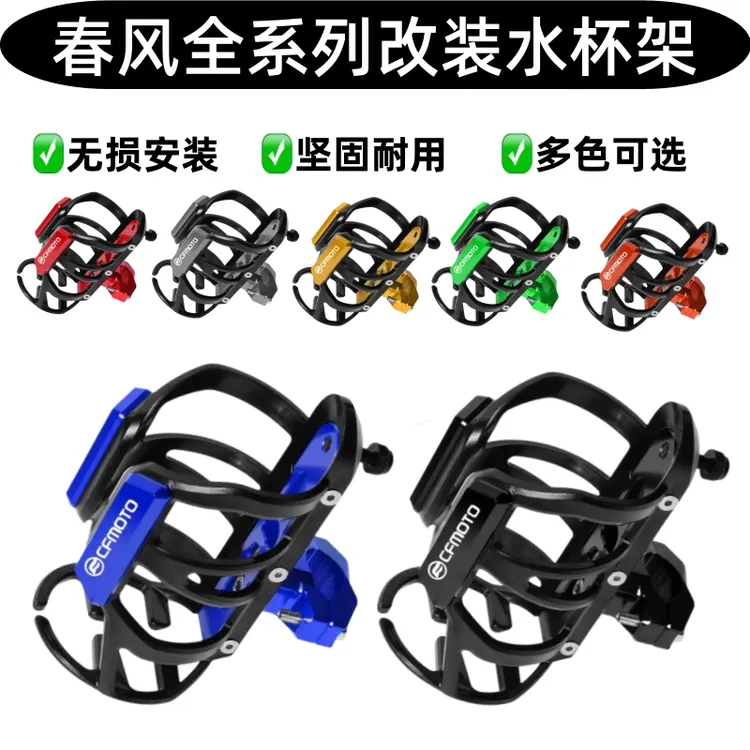 适用春风250SR 150/250/400/650NK/GT国宾ST狒狒改装件水杯壶支架