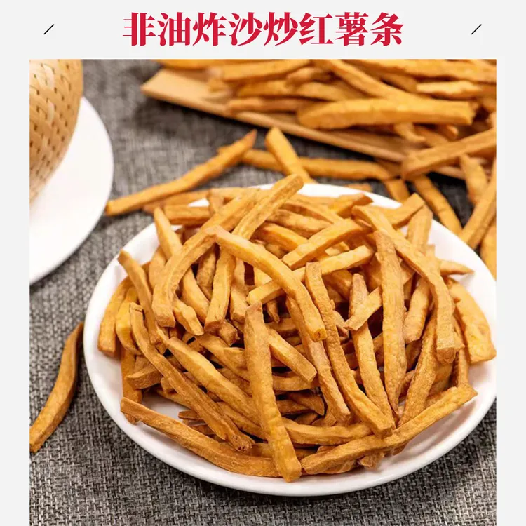 非油炸沙炒红薯条老式地瓜条红薯干嘎嘣脆解馋小零食