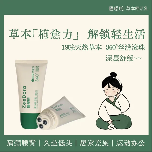 [双11大促]植哆啦草疏通精油乳全身可用三力头滚压按摩深层舒缓