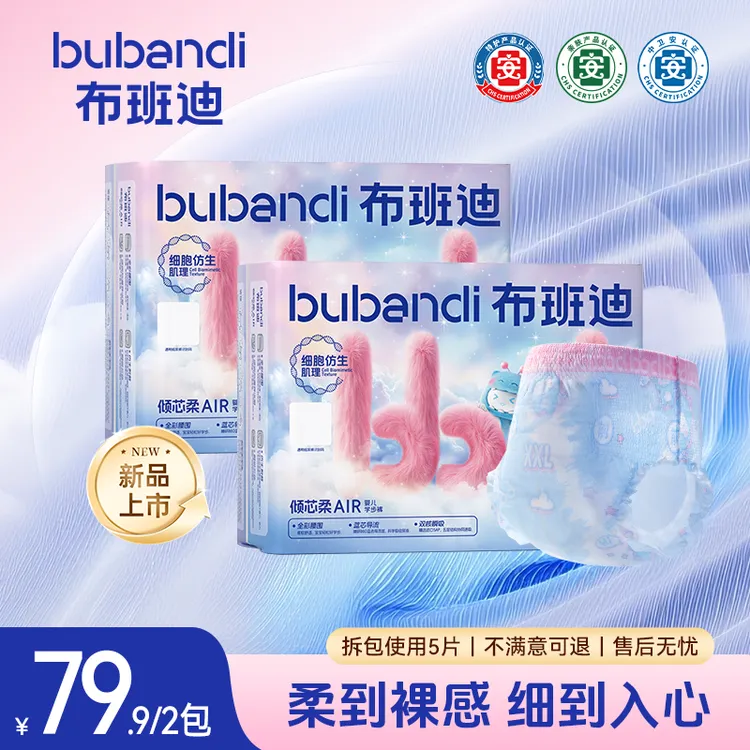 布班迪【倾芯柔AIR系列】纸尿裤拉拉裤婴儿柔软亲肤透气婴幼尿不湿