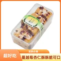麦芒蔓越莓杏仁酥