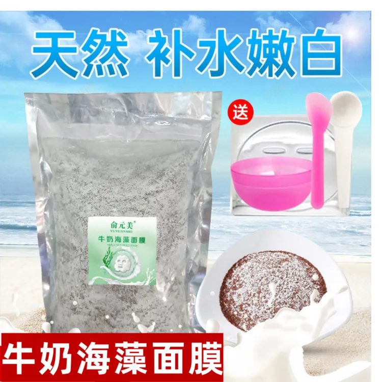 牛奶海藻面膜大颗粒海藻补水提亮滋润护肤秋冬换季男女通用肌肤
