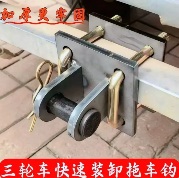 加厚三轮车拉车头摩托三轮车牵引钩子拉车钩适合5X5以内方梁