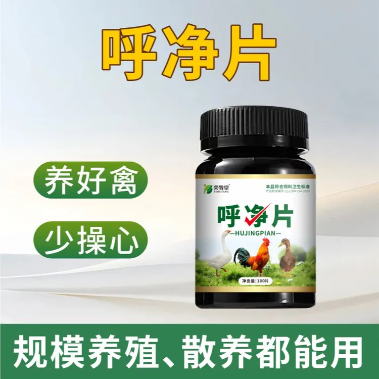 呼净片鸡鸭鹅鸽通用呼吸道健康养殖常备饲料添加剂商品图