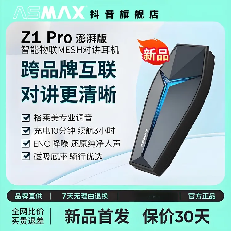 ASMAXzero1pro澎湃版摩托车头盔蓝牙耳机维迈通新手骑行必备装备