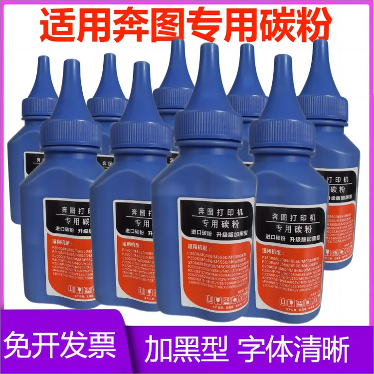 适用奔图M6202nw碳粉P2206nw P2200 2210w P2506 M6506M6500通用