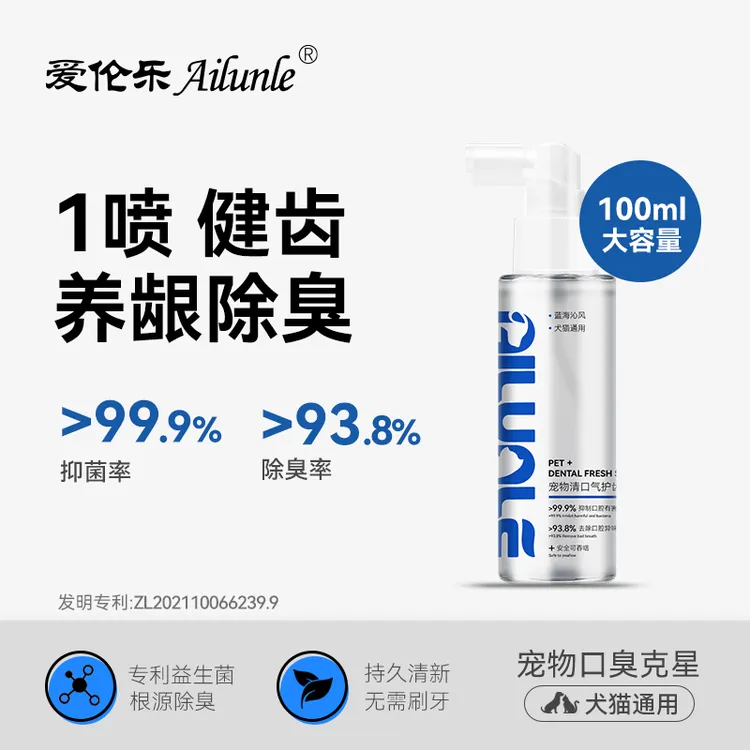 【口臭克星】爱伦乐宠物清口洁齿喷雾猫狗除口臭牙结石洁齿水狗狗