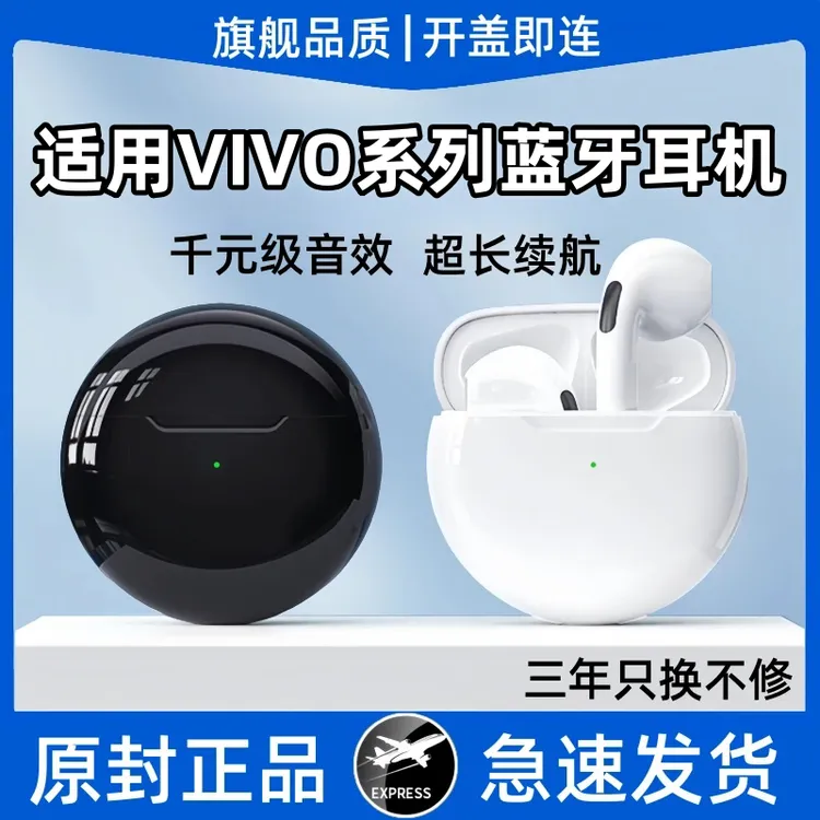 适用vivo蓝牙耳机无线适用vivo原装耳机5g手机专用高音质游戏正品