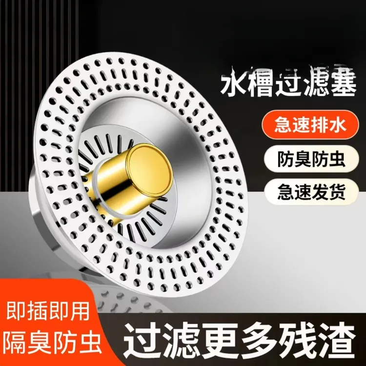 高品质厨房洗菜盆漏水塞洗碗池水槽下水器配件防臭弹跳芯大过滤网
