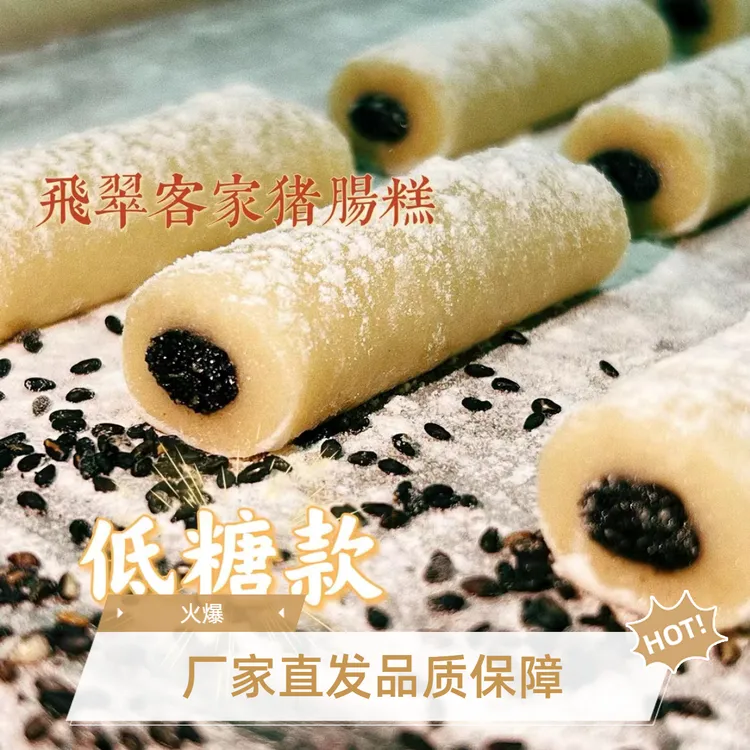 锡坪飞翠【中秋活动】猪肠糕冷水糕儿时味道厂家直发口感柔软香糯