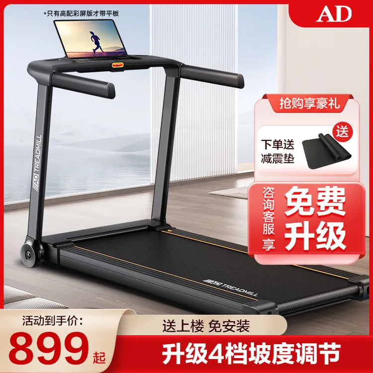 【带彩屏】 AD小型折叠家用跑步机电动室内健身房专用减震护膝