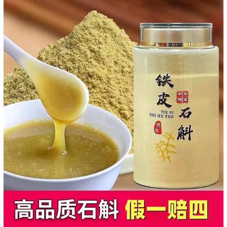 记斛堂5年铁皮石斛粉浙江温州铁皮枫斗煲汤泡茶佳品滋补食用营养