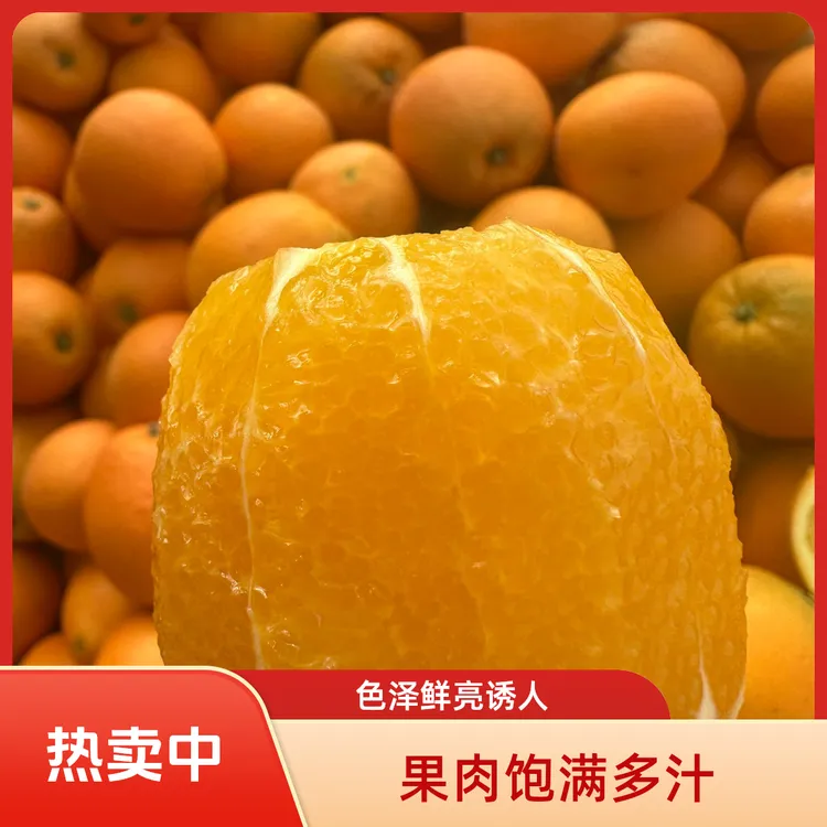 纽荷尔脐橙，（现摘现发刚下树）香甜脆嫩