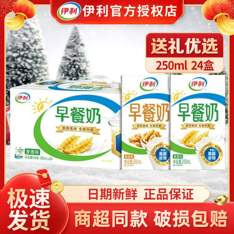 新日期伊利早餐奶麦香味250ml*24盒整箱多种果蔬谷物核桃味六月