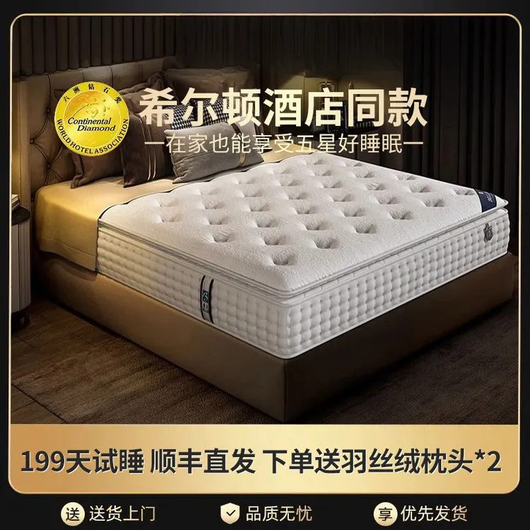 希尔顿家居双人床垫1.8x2米乳胶记忆棉床垫独立弹簧22-30CM席梦思