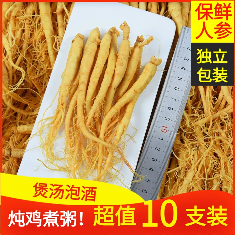 【新店福利】长白山东北特产保鲜参独立真空包装到手10只泡酒人参